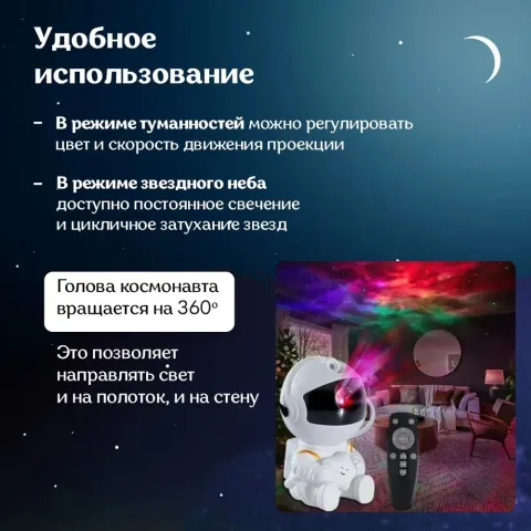 Космонавт Звёздное Небо ночник - проекция