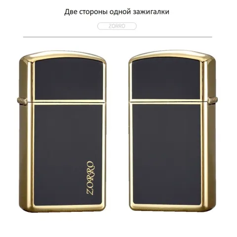 Zorro Z8249A бензиновая зажигалка Zorro Z8249A бензиновая зажигалка