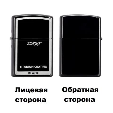 Zorro Z91791 бензиновая зажигалка Zorro Z91791 бензиновая зажигалка