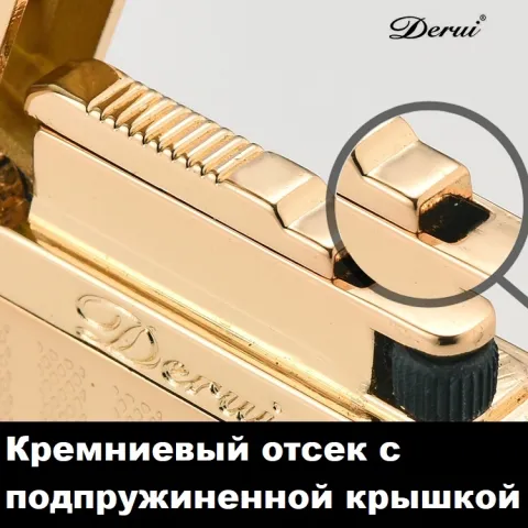 Derui DR700 кремниевая зажигалка Derui DR700 кремниевая зажигалка