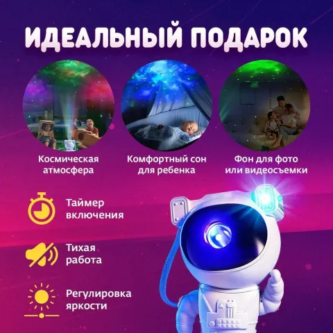 Космонавт Звёздное Небо New ночник - проекция Космонавт Звёздное Небо New ночник - проекция