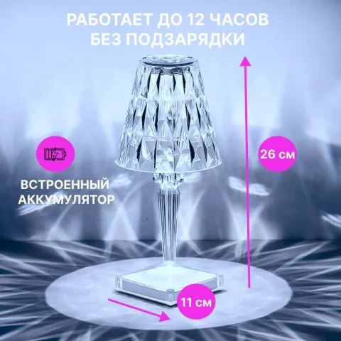 Rose Diamond Table Lamp 04 ночник Rose Diamond Table Lamp 04 ночник