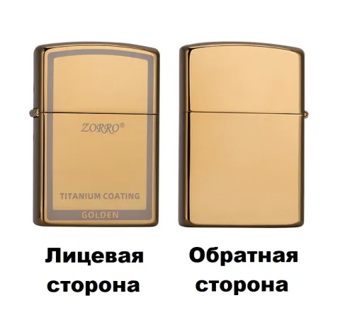 Zorro Z91791 бензиновая зажигалка Zorro Z91791 бензиновая зажигалка