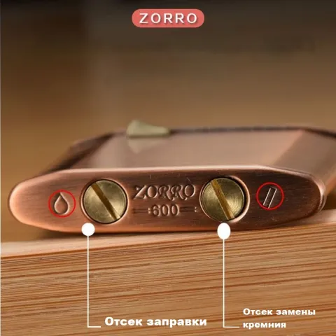 Zorro Z600-003 бензиновая зажигалка Zorro Z600-003 бензиновая зажигалка