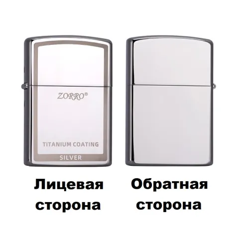 Zorro Z91791 бензиновая зажигалка Zorro Z91791 бензиновая зажигалка