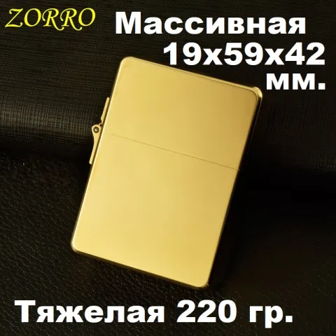 Zorro Z915 бензиновая зажигалка Zorro Z915 бензиновая зажигалка