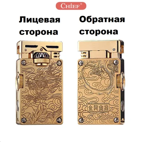 Chief CF709 бензиновая зажигалка Chief CF709 бензиновая зажигалка