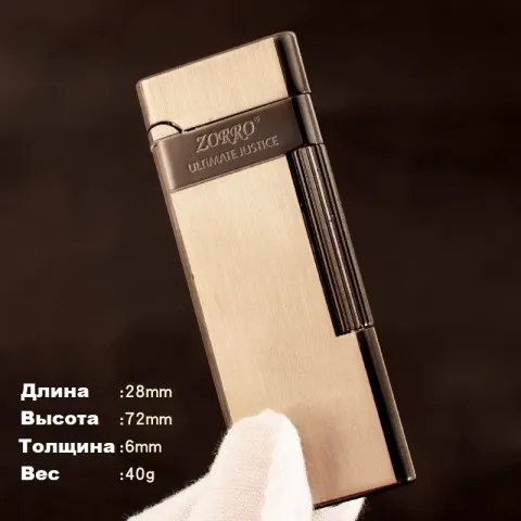 Zorro ZC10 кремниевая зажигалка Zorro ZC10 кремниевая зажигалка