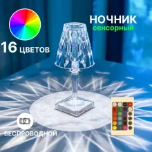Rose Diamond Table Lamp 04 ночник