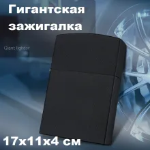 HB YF-17 гигантская настольная бензиновая зажигалка