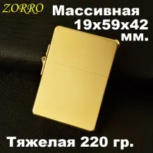 Zorro Z915 бензиновая зажигалка