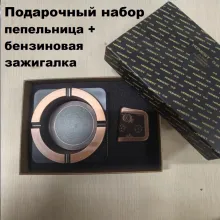 Honest TA-129-1 набор бензиновая зажигалка + пепельница