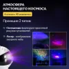 Космонавт Звёздное Небо ночник - проекция