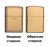 Zorro Z91791 бензиновая зажигалка