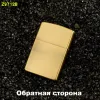 Zorro Z9712B бензиновая зажигалка 