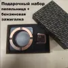 Honest TA-129-1 набор бензиновая зажигалка + пепельница